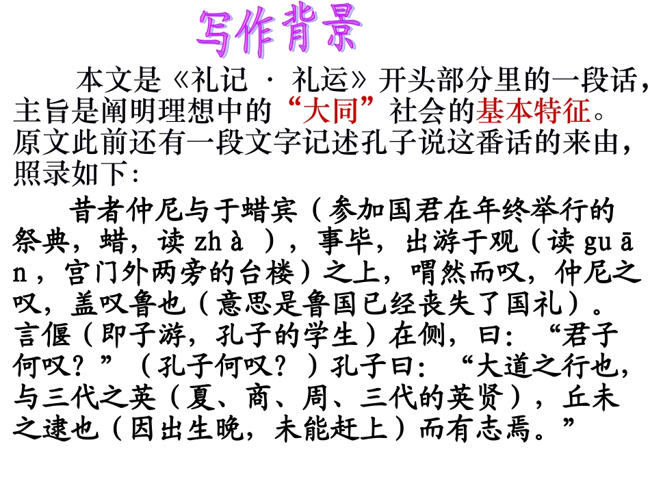 大道之行也 (2)_第2页