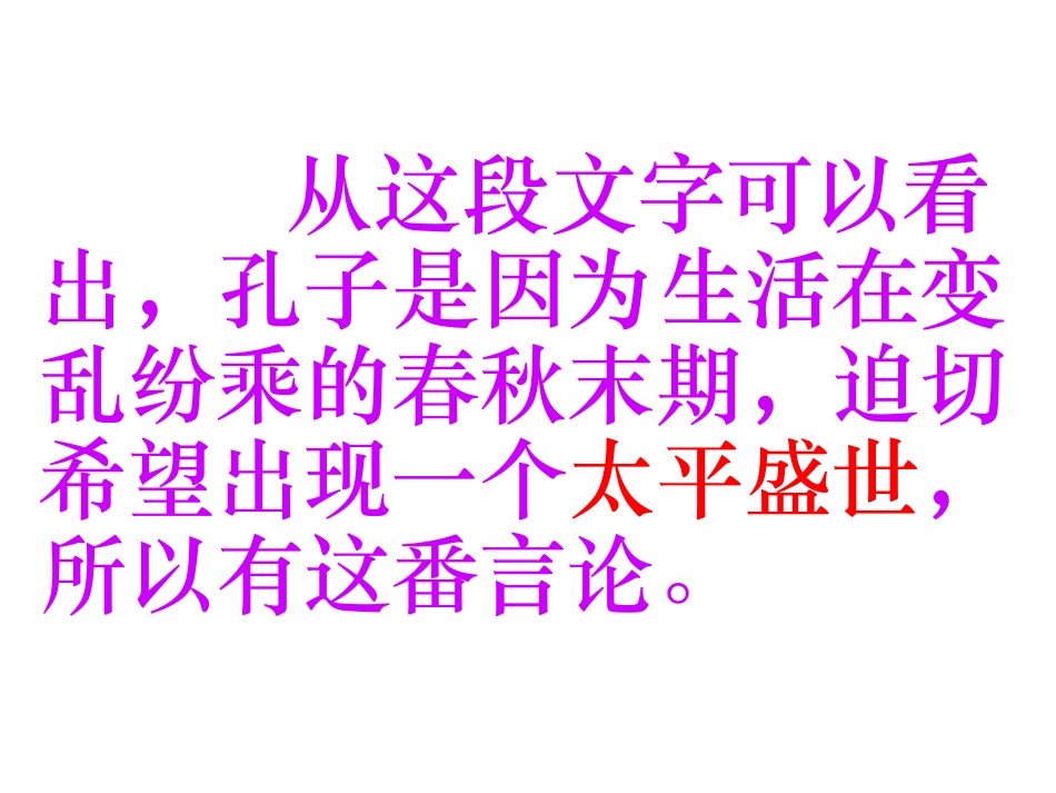 大道之行也 (2)_第3页