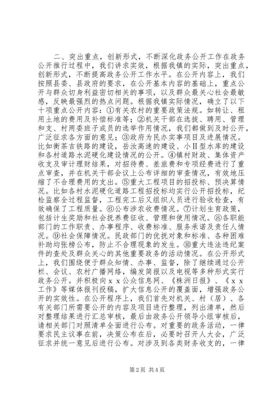 镇XX年政府工作报告_第2页