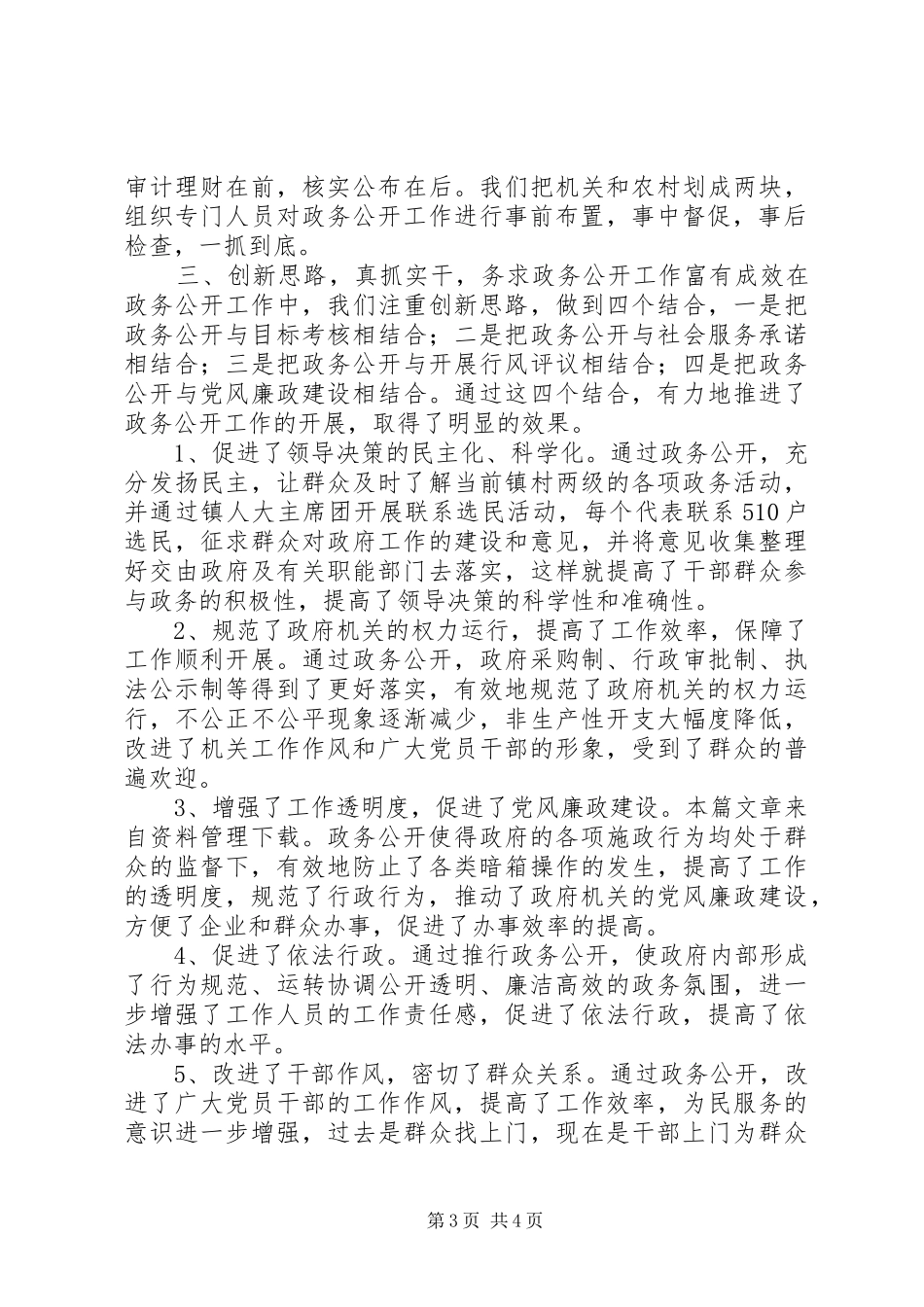 镇XX年政府工作报告_第3页