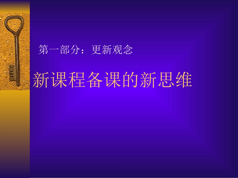 怎样备好一节课_第2页