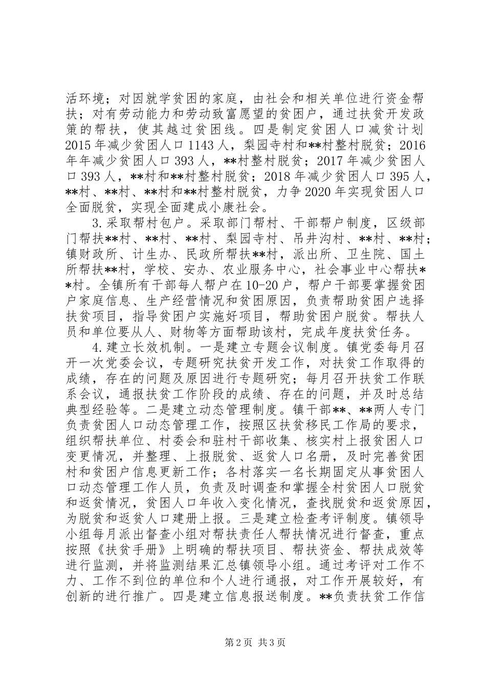 镇XX年扶贫工作汇报_第2页