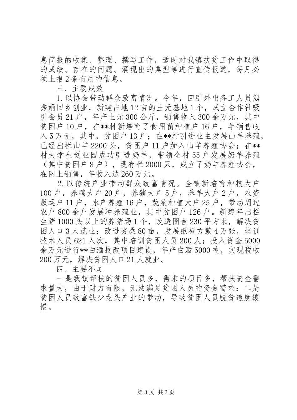镇XX年扶贫工作汇报_第3页