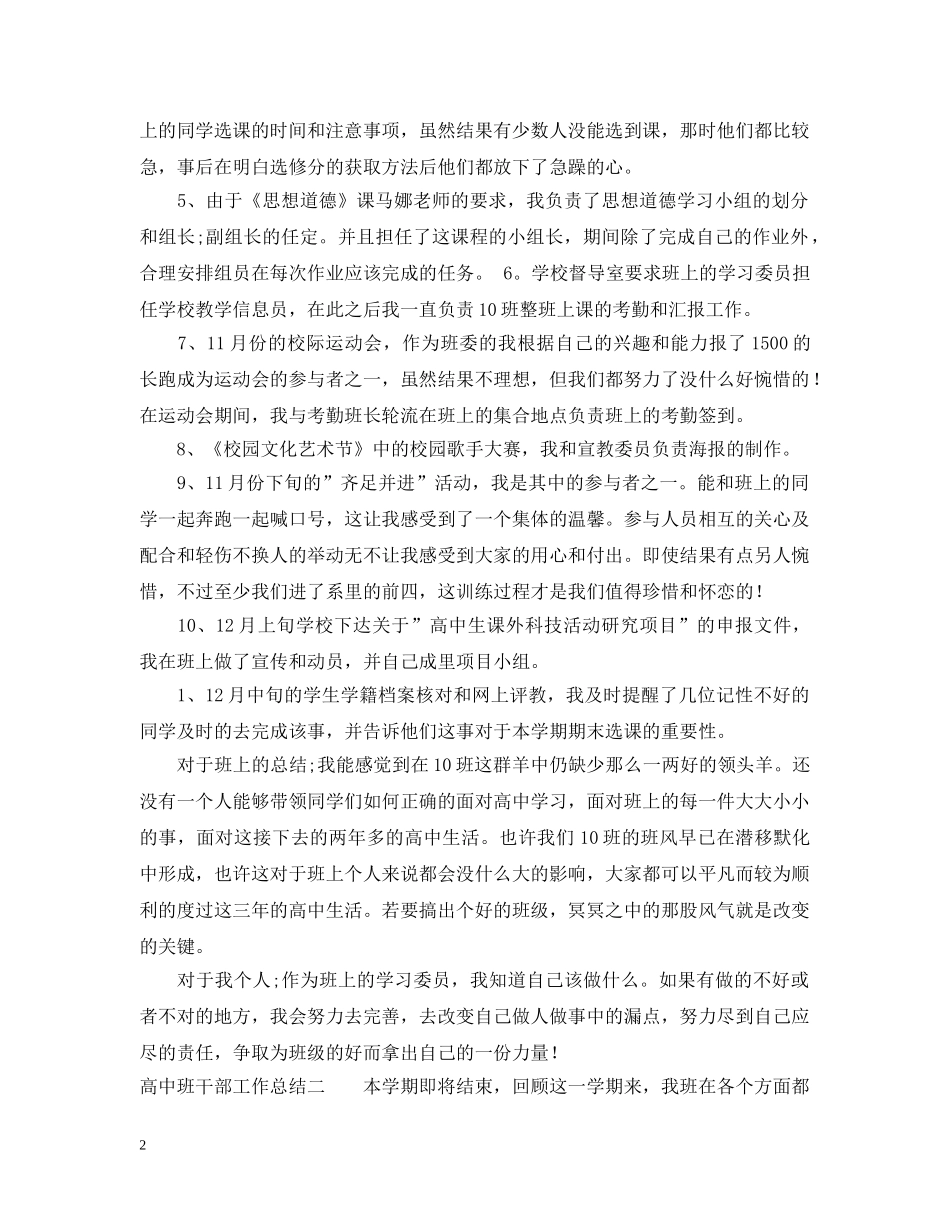 高中班干部的工作总结 _第2页