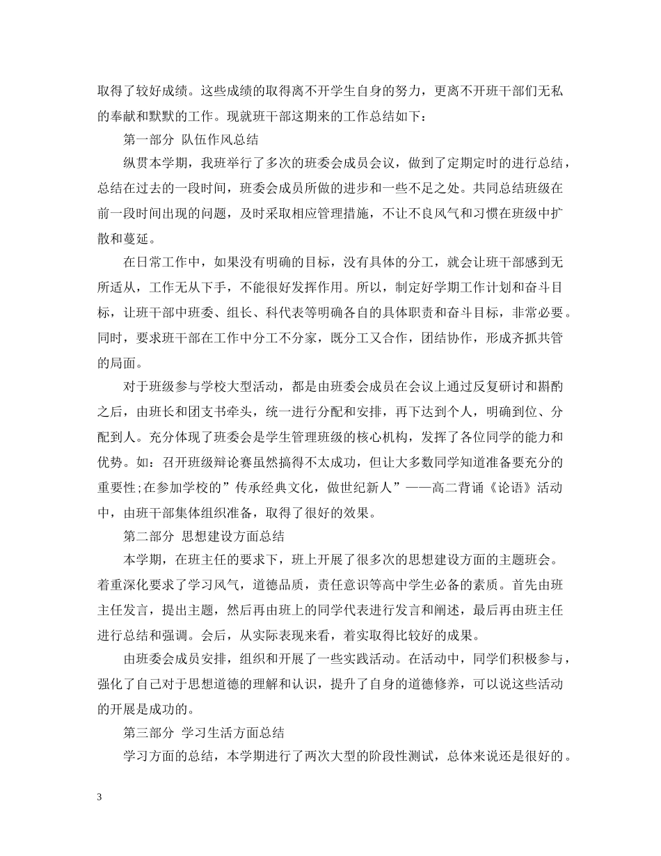 高中班干部的工作总结 _第3页