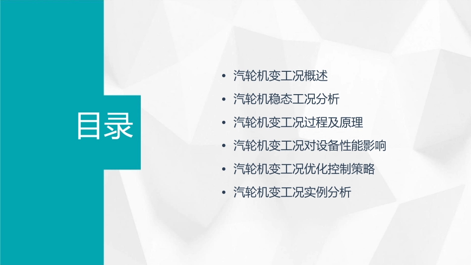 汽轮机的变工况课件_第2页