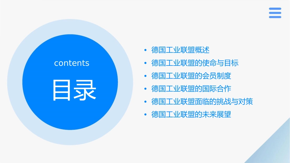 德国工业联盟课件_第2页