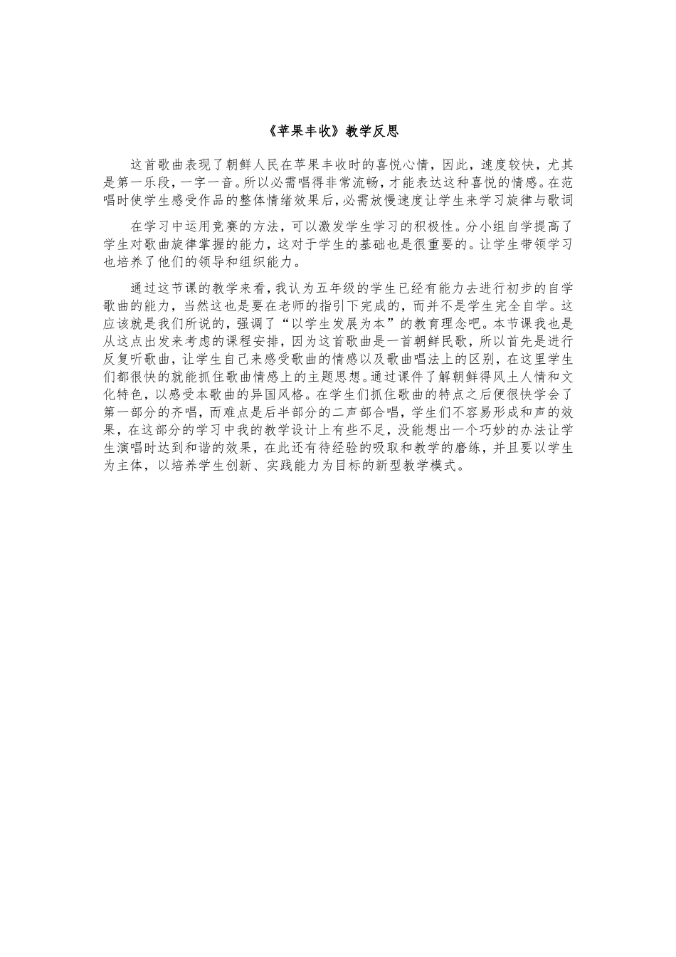 苹果丰收教学反思_第1页