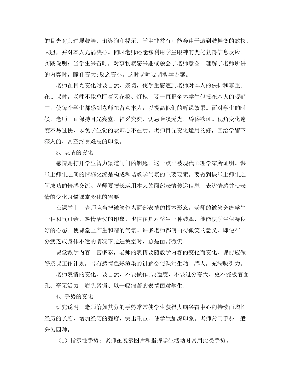 教学工作参考总结教学年终工作参考总结_第2页
