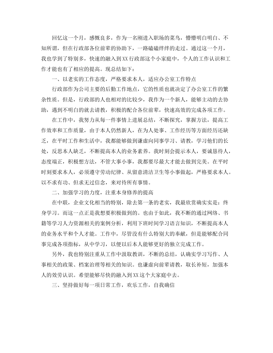 办公室工作参考总结办公室文员的试用期工作参考总结范文_第3页