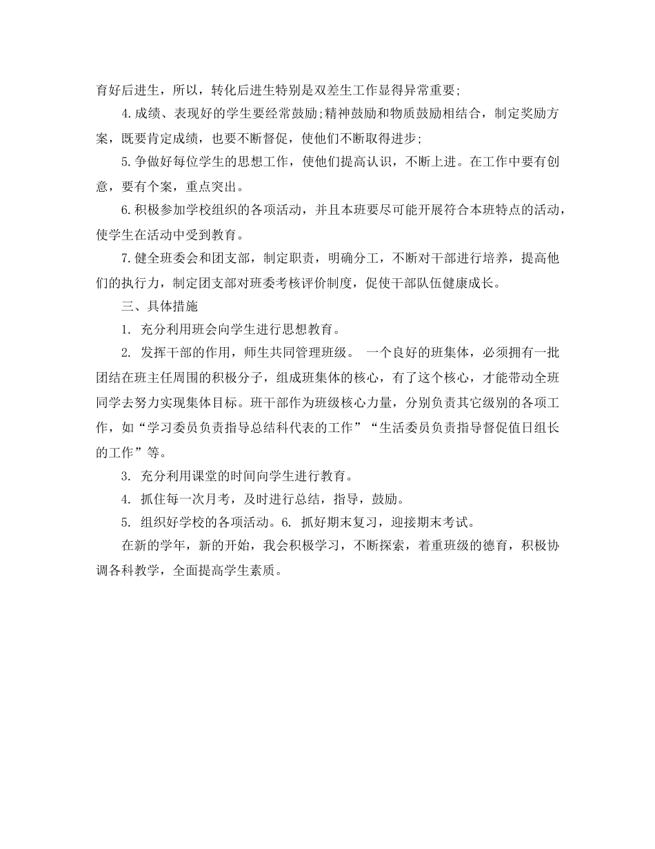 高中班主任本年度工作计划 _第2页