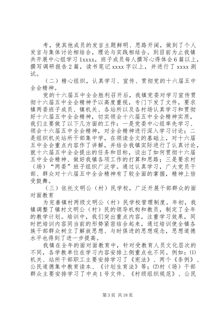 镇XX年上半年政治文明和精神文明建设目标任务执行情况的报告—_第3页