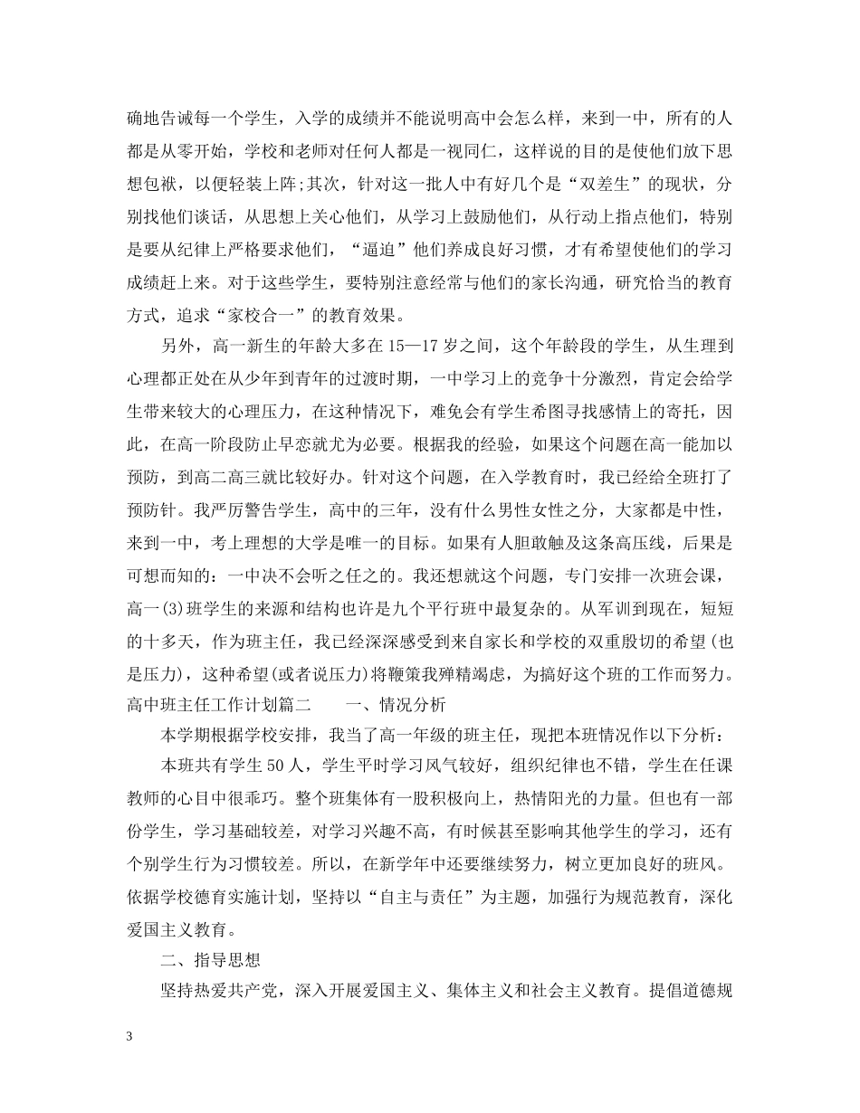 高中班主任每周的工作计划 _第3页