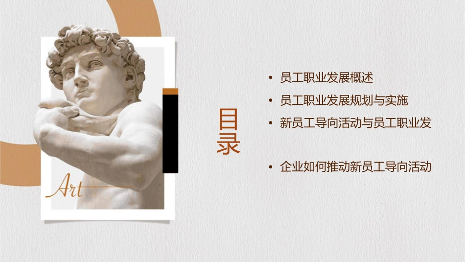 新员工的导向活动与员工的职业发展课件_第2页