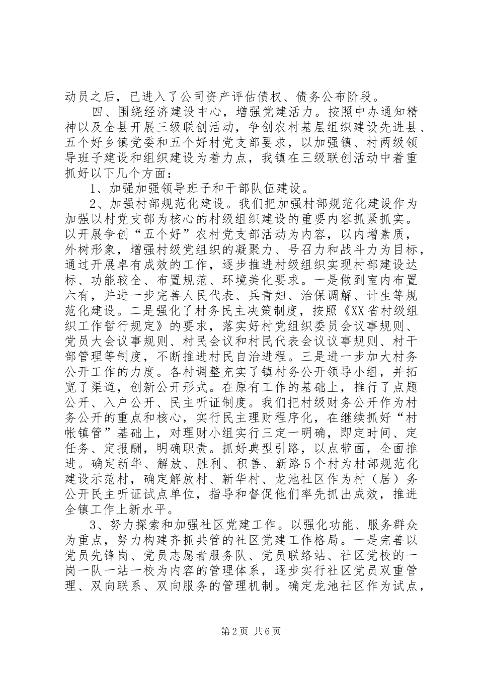 镇XX年上半年工作汇报和下阶段工作打算_第2页