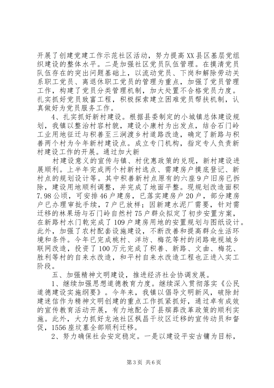 镇XX年上半年工作汇报和下阶段工作打算_第3页