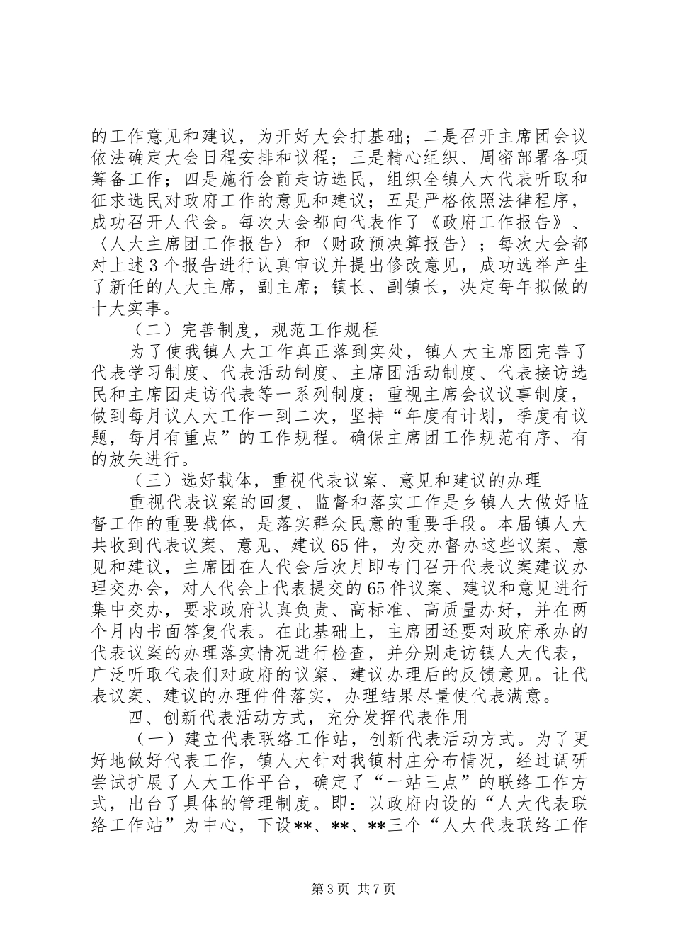 镇XX年人大主席团工作报告_第3页