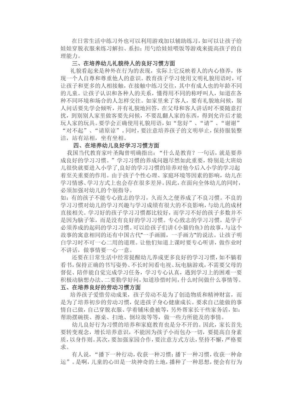 如何引导幼儿养成良好的生活习惯_第2页