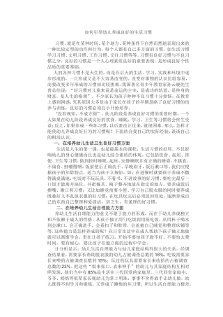 如何引导幼儿养成良好的生活习惯