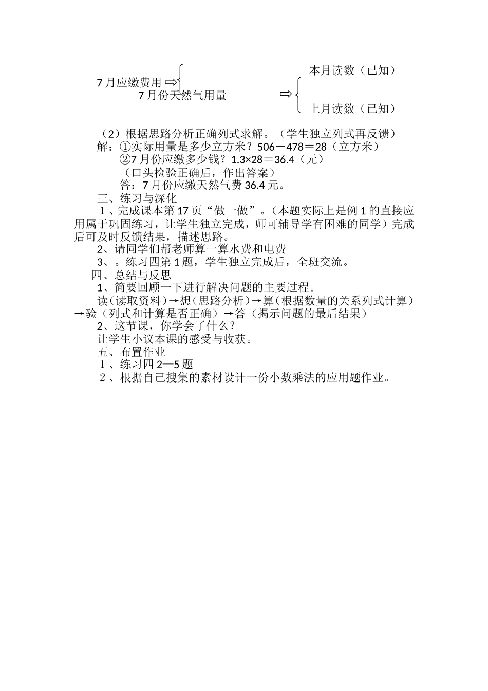 解决问题（教案）1_第2页