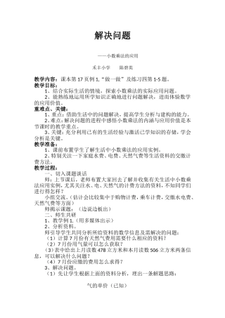 解决问题（教案）1