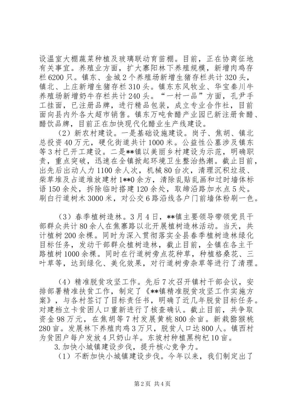 镇XX年上半年经济工作情况汇报_第2页