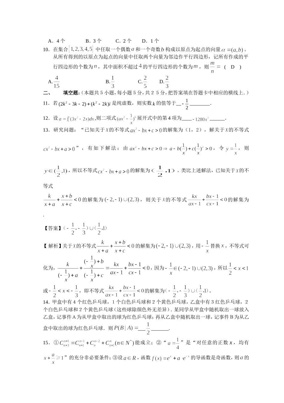 宜昌市一中高二下期中数学模拟试题2013-4-20_第2页