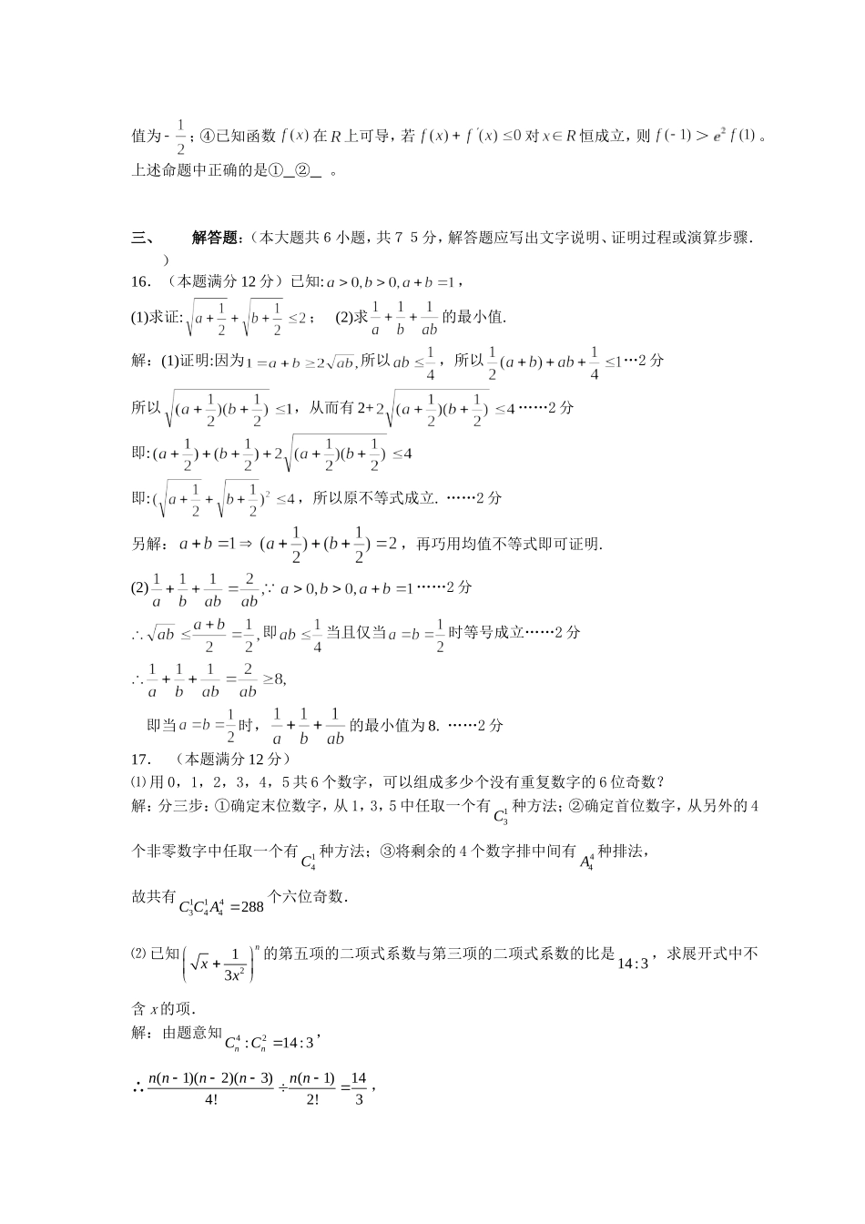 宜昌市一中高二下期中数学模拟试题2013-4-20_第3页