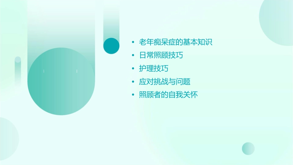 老年痴呆症的日常照顾与护理技巧课件_第2页