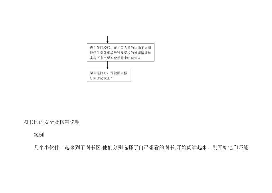 幼儿园意外伤害事故处理流程_第2页