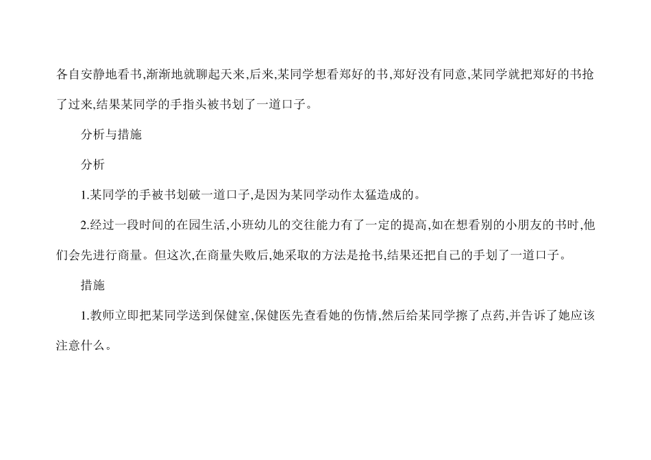 幼儿园意外伤害事故处理流程_第3页