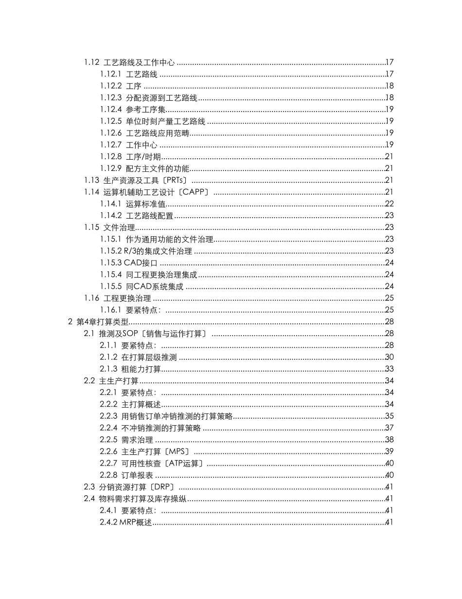 SAPR3功能详解-生产管理99_第2页