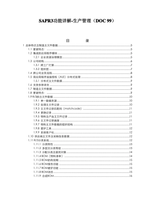 SAPR3功能详解-生产管理99