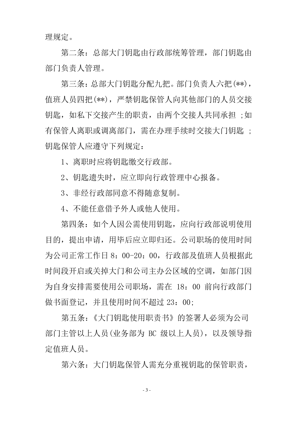 钥匙管理制度范本_第3页