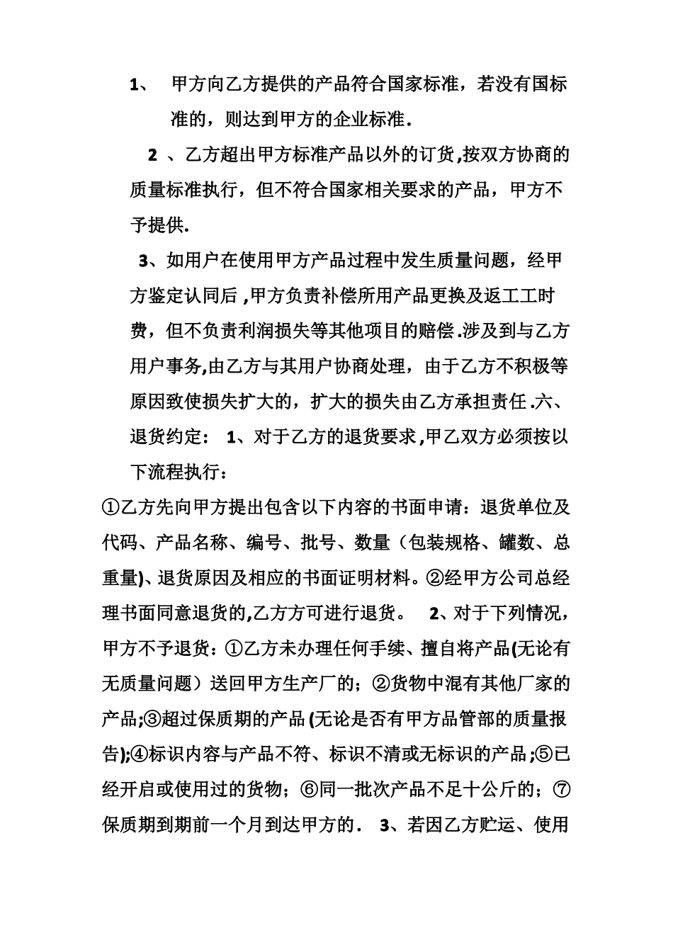 油漆质量合同_第1页