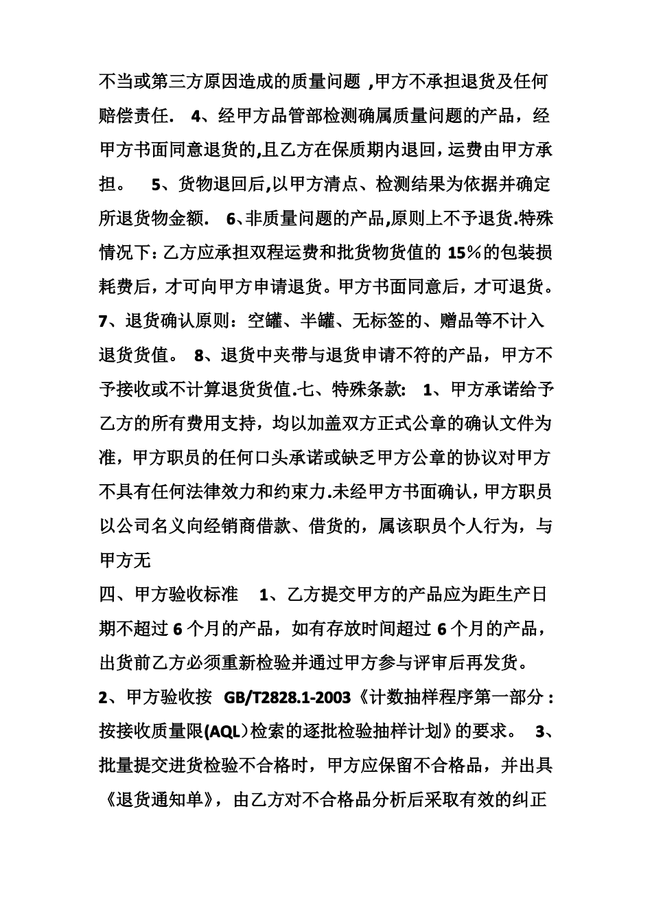 油漆质量合同_第2页