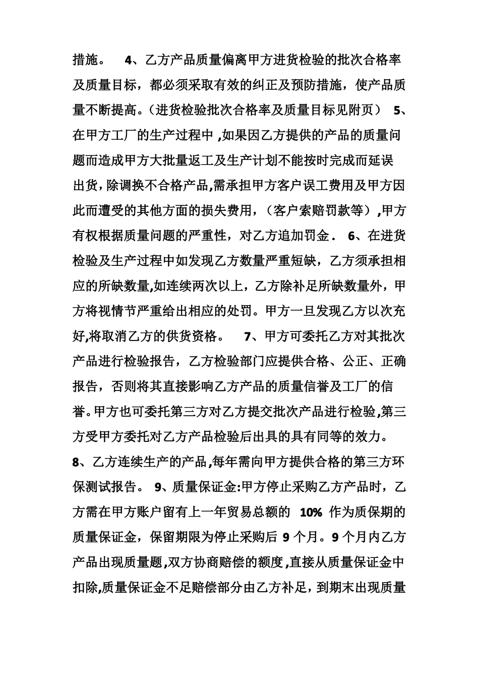 油漆质量合同_第3页