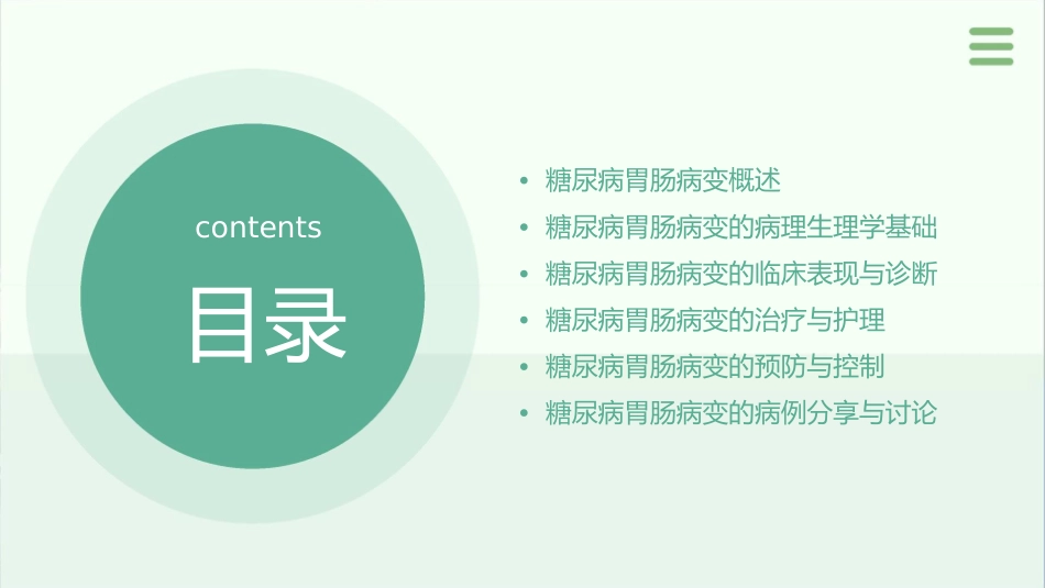 糖尿病胃肠病变课件_第2页