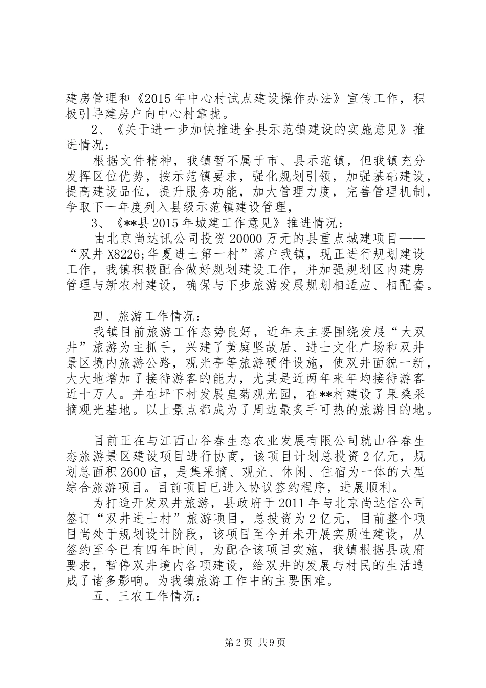 镇XX年上半年主要工作完成情况汇报_第2页