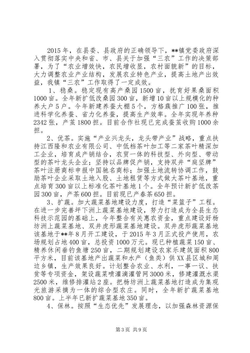 镇XX年上半年主要工作完成情况汇报_第3页