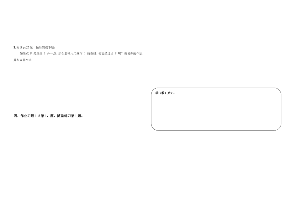 线段垂直平分线（2）_第2页