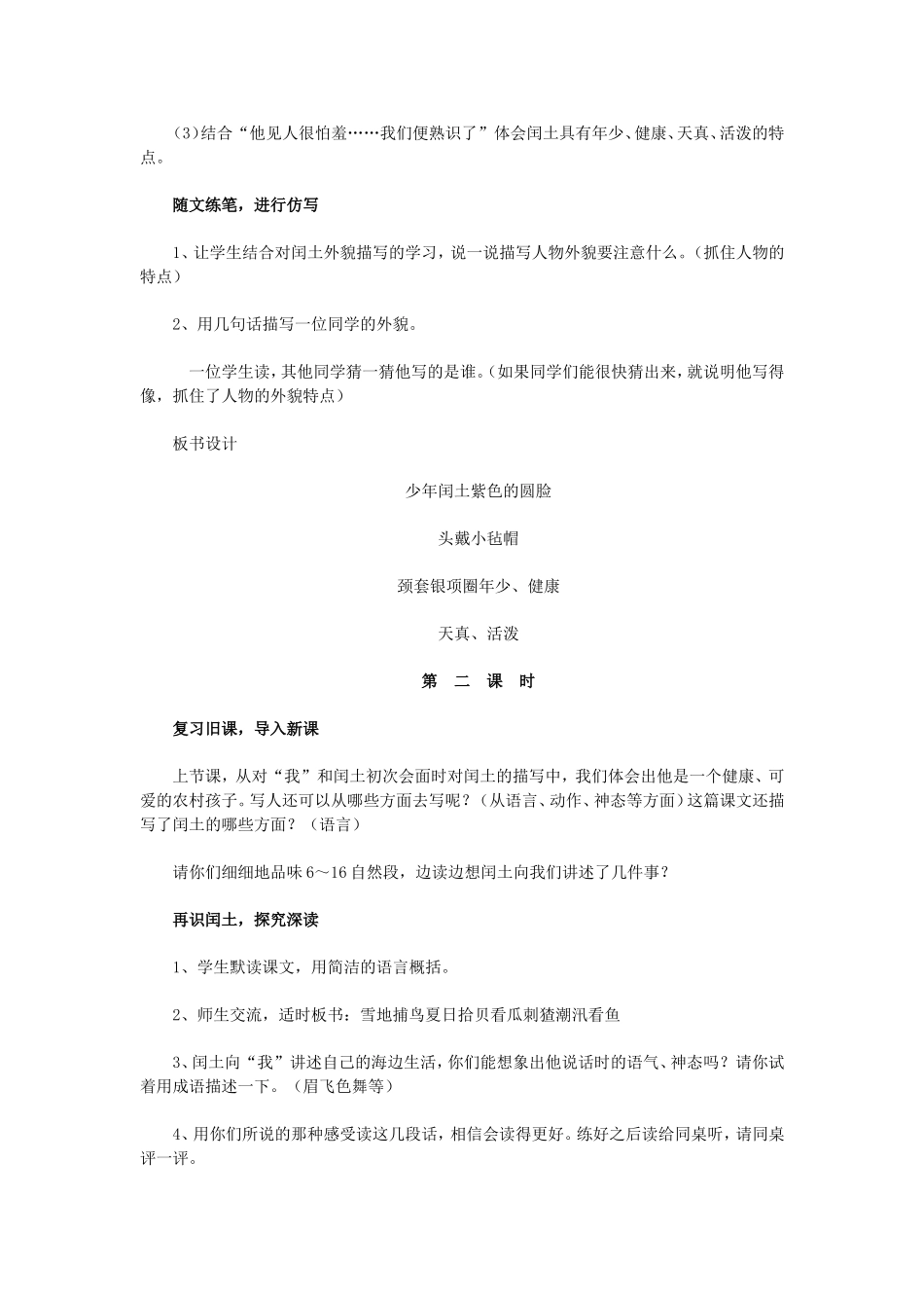 《少年闰土》教学设计_第3页