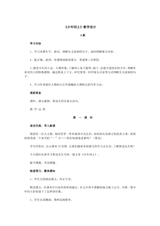 《少年闰土》教学设计