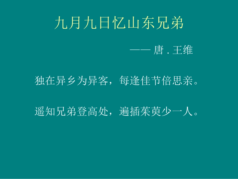 古诗巧解-幻灯片_第2页