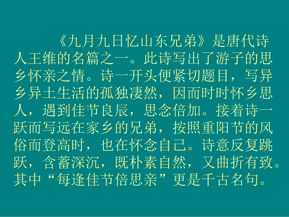 古诗巧解-幻灯片_第3页