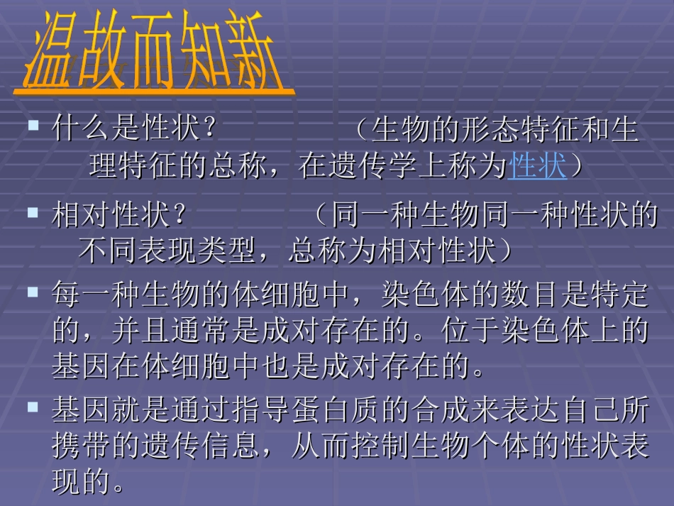 生物：第20章第3节性状遗传有一定的规律性精品课件(北师大版八年级上) (2)_第1页