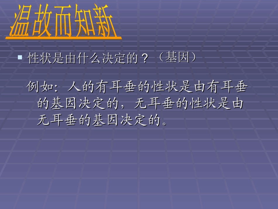 生物：第20章第3节性状遗传有一定的规律性精品课件(北师大版八年级上) (2)_第2页