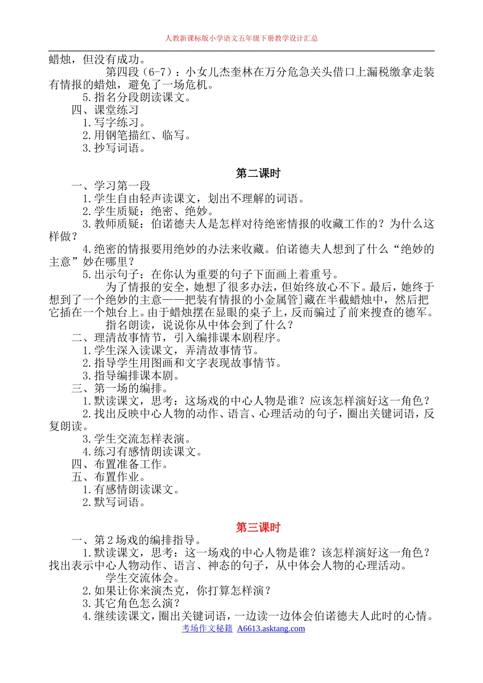 人教新课标版小学语文五年级下册第三组12《半截蜡烛》教学设计教案_第2页