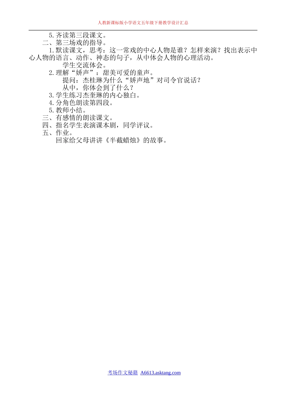 人教新课标版小学语文五年级下册第三组12《半截蜡烛》教学设计教案_第3页