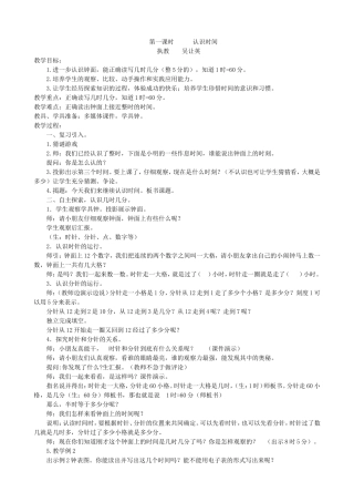 认识时间吴让英